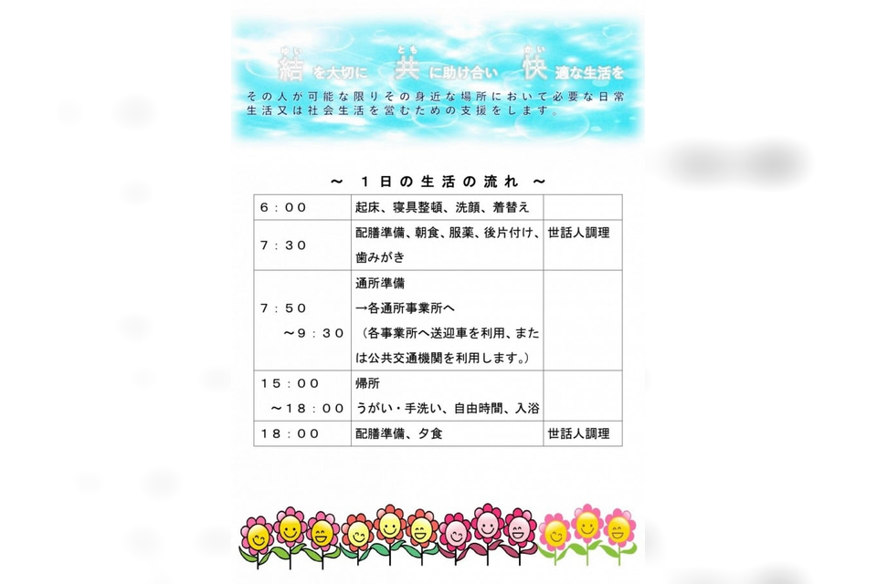登米市社協障害者ケアホーム「カーサにしき」の事業所の雰囲気
